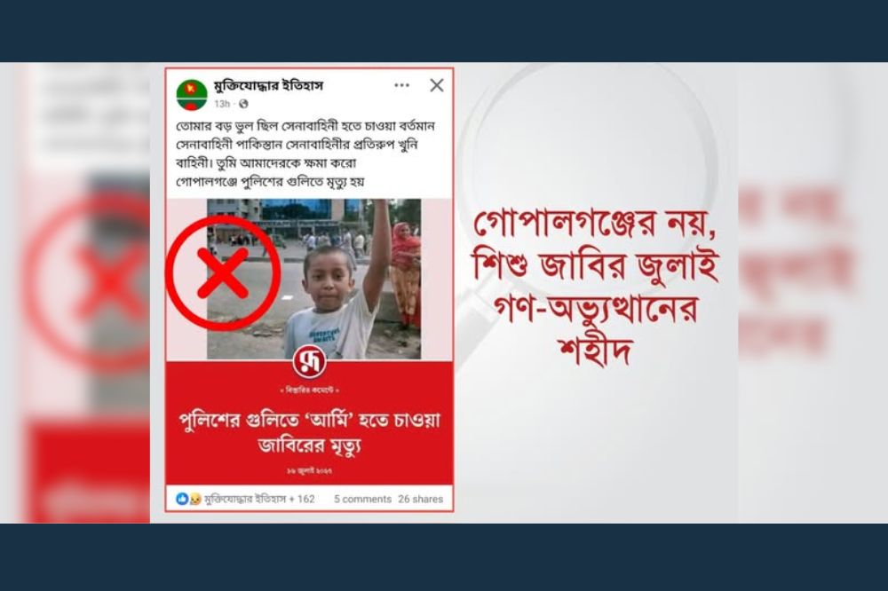 গোপালগঞ্জের নয়, শিশু জাবির জুলাই গণ-অভ্যুত্থানের শহীদ